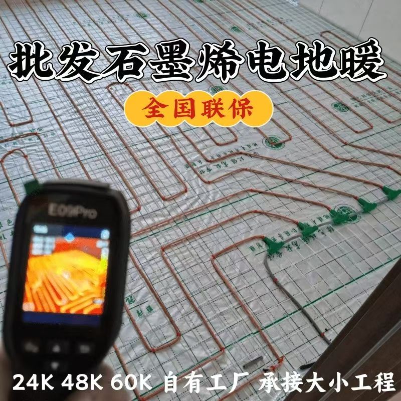 乌鲁木齐县 石墨烯电地暖公司哪家好？合理报价深度解析
